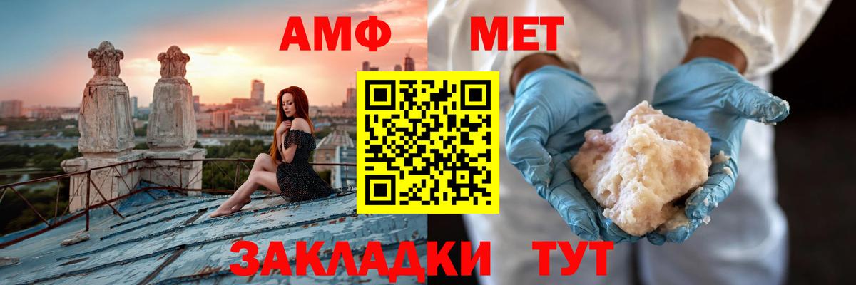 Амфетамин  АМФ VHQ  Вход с VPN  Зима 