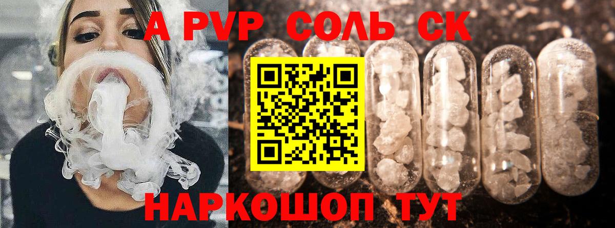 Альфа ПВП кристаллы  Зима  сколько стоит  А ПВП мука  А ПВП Соль  Альфа ПВП 