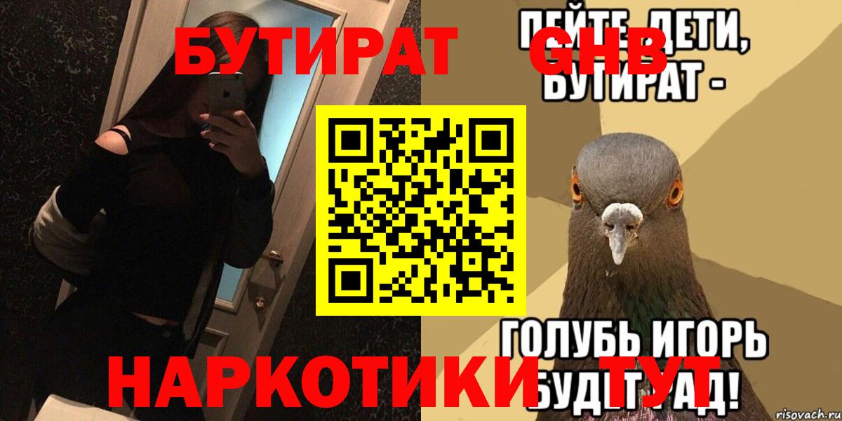 Зима  Бутират оксибутират  Вход с VPN 