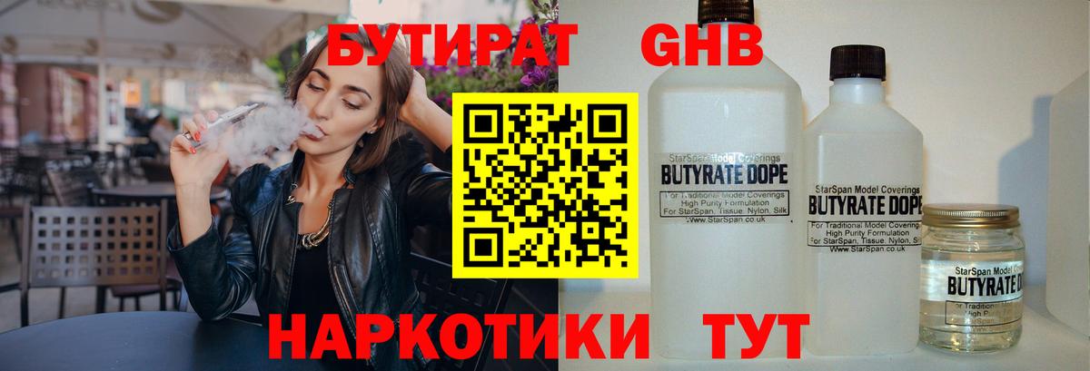 Бутират 99% Зима