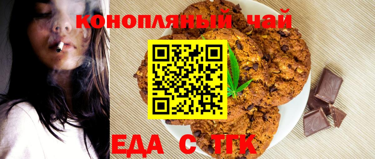 Еда ТГК конопля  Вход с VPN  Зима 