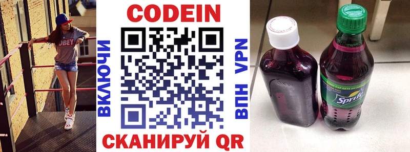 Кодеин Purple Drank  Зима 