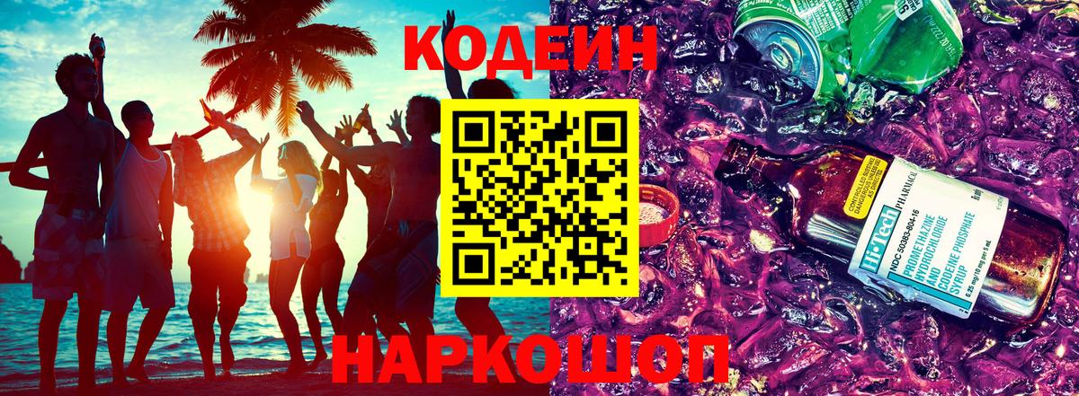 Codein напиток Lean (лин) Зима