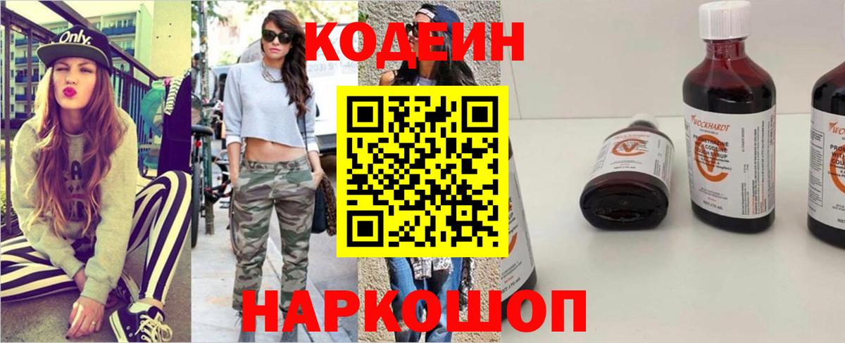 Кодеин напиток Lean (лин)  Зима  Кодеиновый сироп Lean Purple Drank 