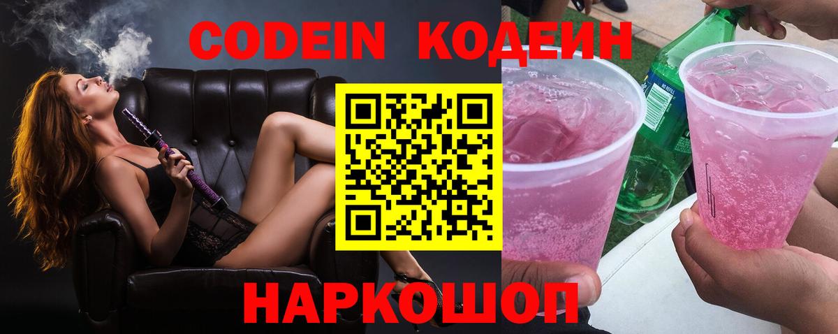 Кодеин напиток Lean (лин)  Вход с VPN  Зима  Codein Purple Drank 