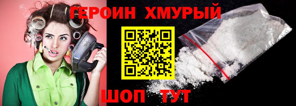 ГЕРОИН герыч  Вход с VPN  Зима 