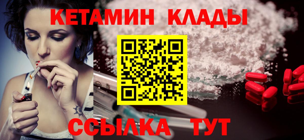 Зима  Кетамин VHQ  Вход с VPN 