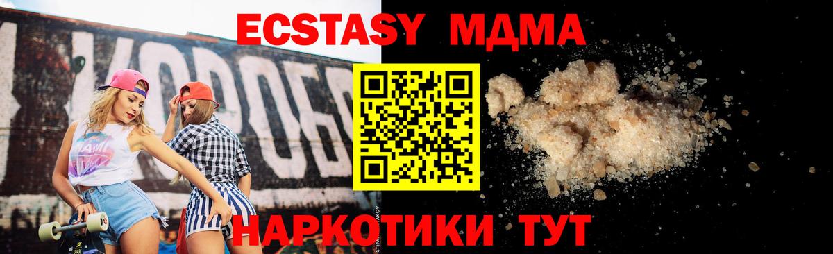 МДМА молли  Вход с VPN  МДМА  MDMA кристаллы  Зима 