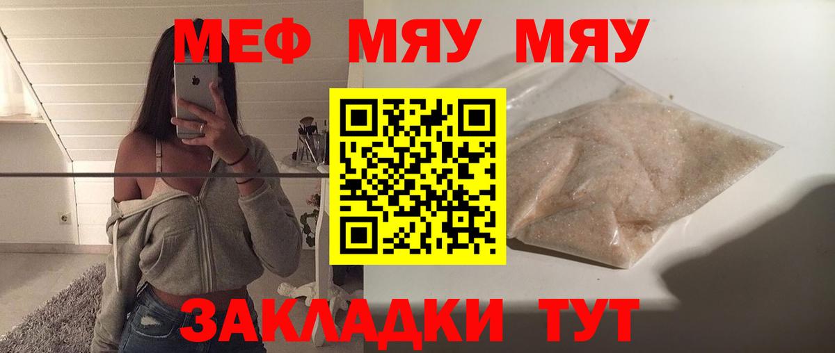 Меф мяу мяу  Зима