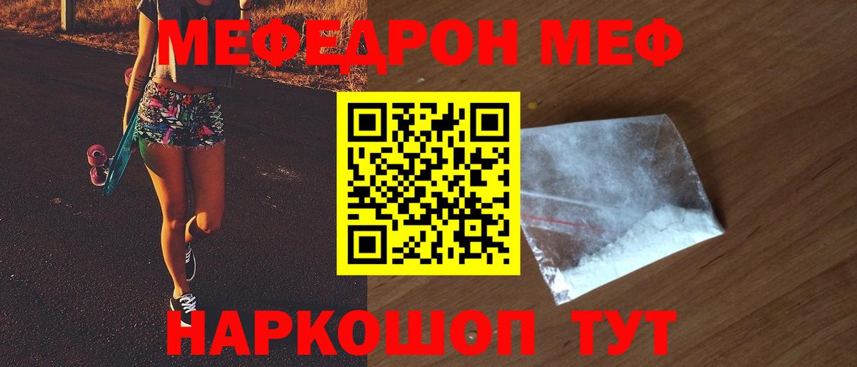 Мефедрон мяу мяу  МЕФ  Зима  Вход с VPN 