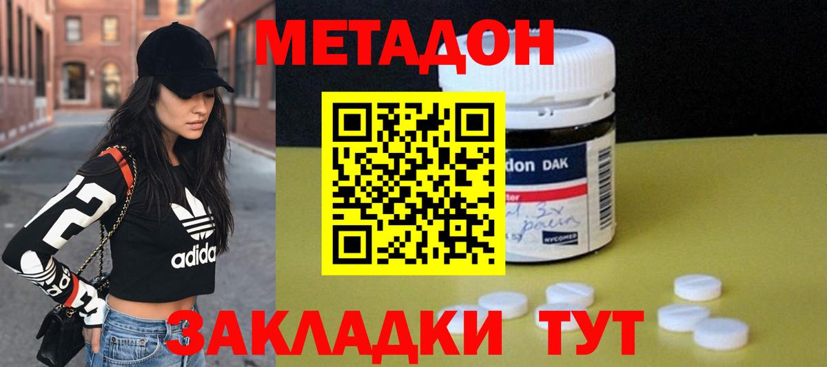это клад  Зима  Метадон methadone  МЕТАДОН VHQ 