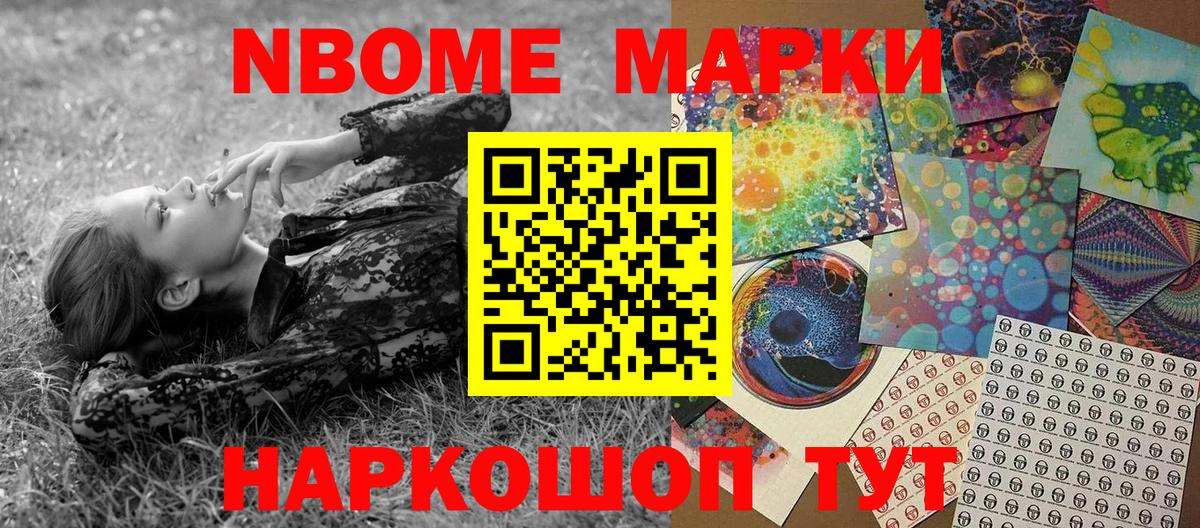 Марки NBOMe 1,8мг Зима